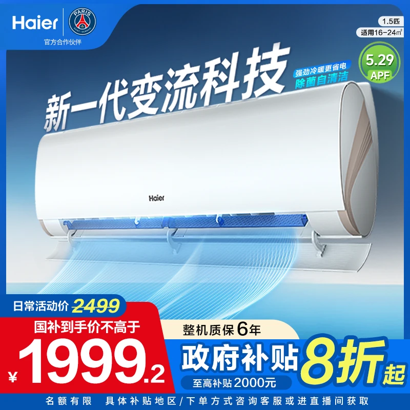 【垂类达人】海尔速冷空调1.5匹劲爽挂机防直吹除菌自清洁35lca垂