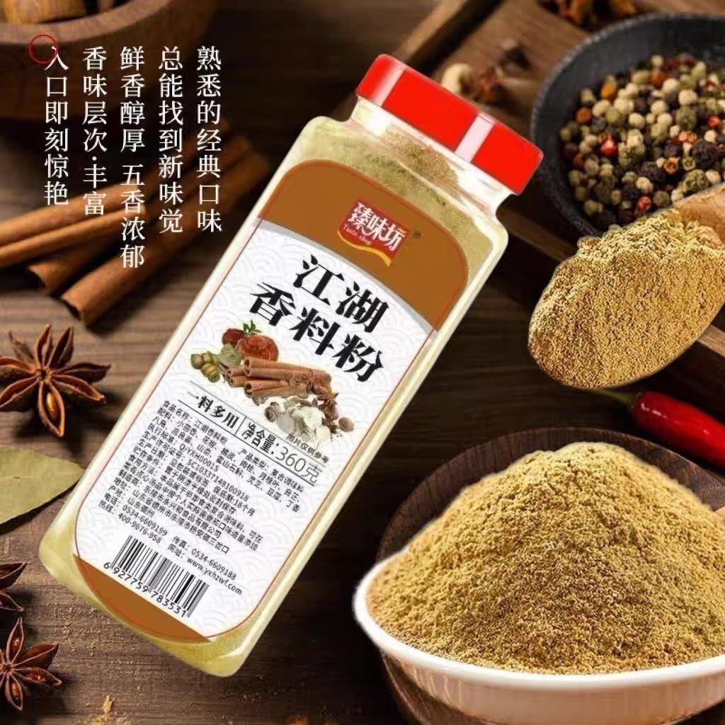 江湖香料粉家用十三香调味料包子肉馅专用增香粉腌制烧烤五香粉