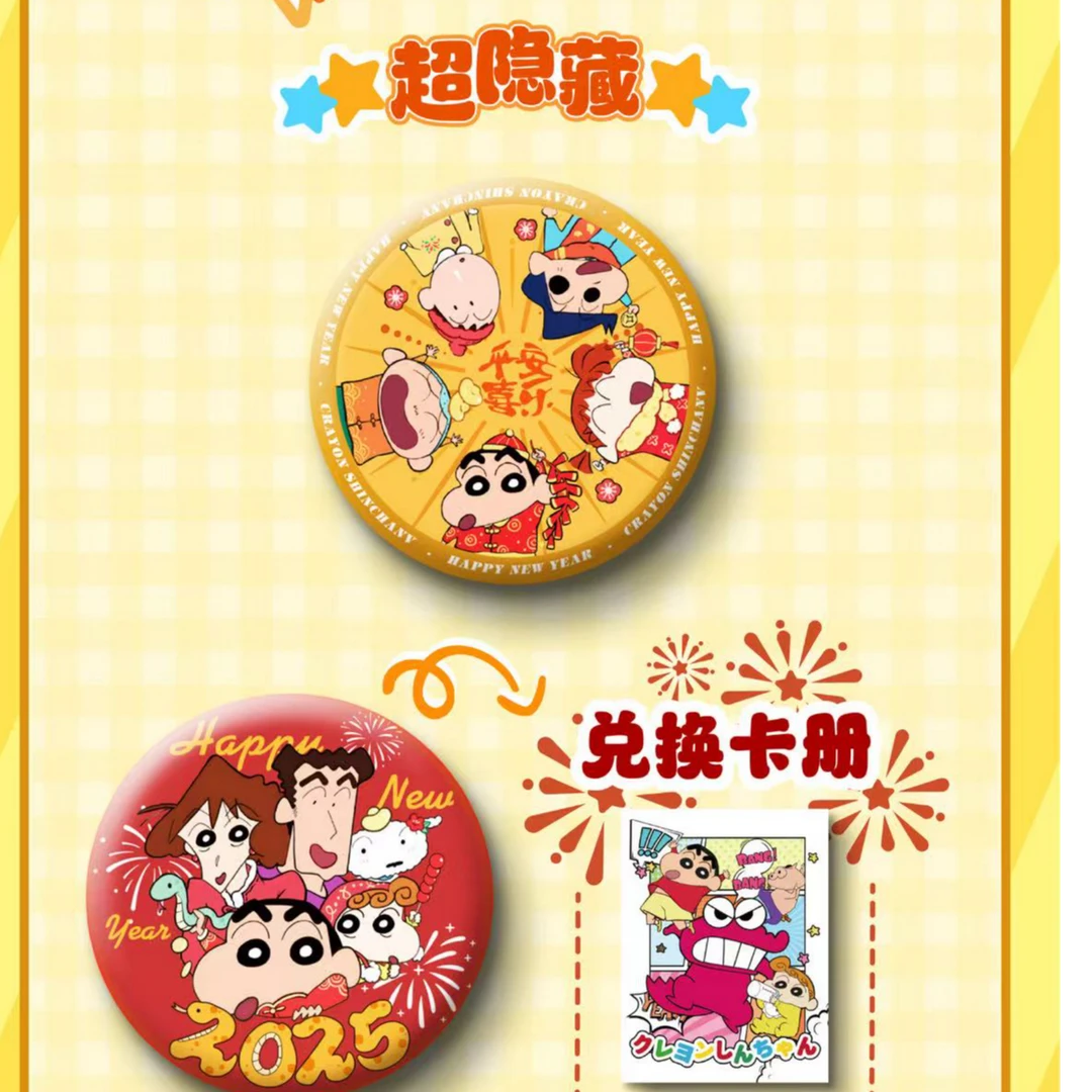 来趣蜡笔小新新春吧唧（代拆）