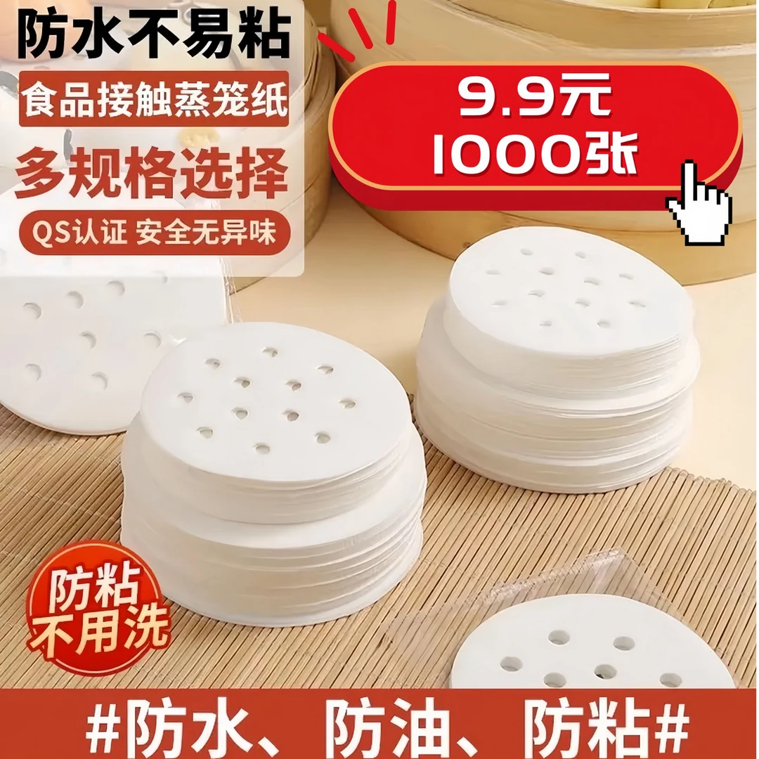 蒸运来一次性食品级家用不粘蒸笼纸蒸馒头纸垫蒸包子垫纸