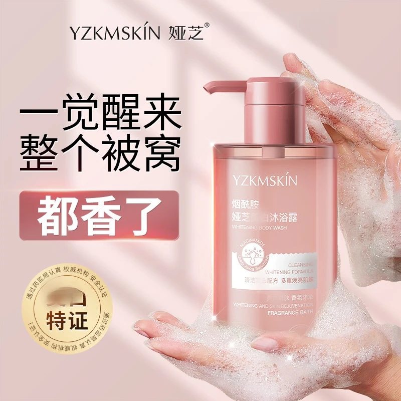 【国妆正品】娅芝果酸沐浴露持久留香改善皮肤烟酰胺沐浴乳