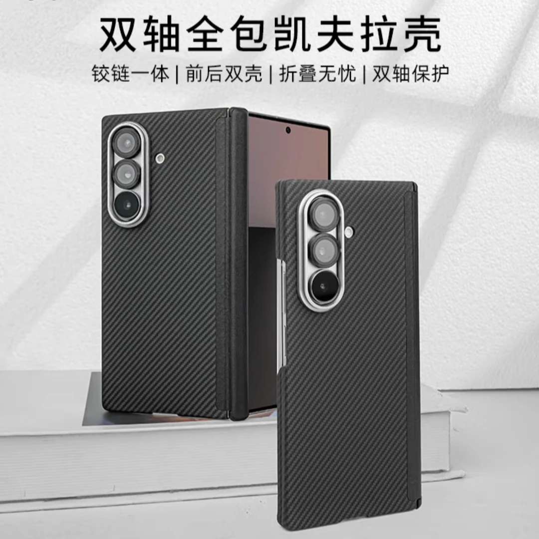 三星fold7【新设计 双边全包】凯夫拉芳纶纤维商务超轻超薄款手机壳