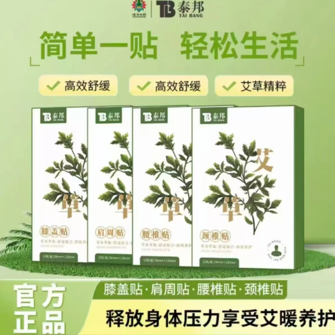 释放身体压力云南艾草贴