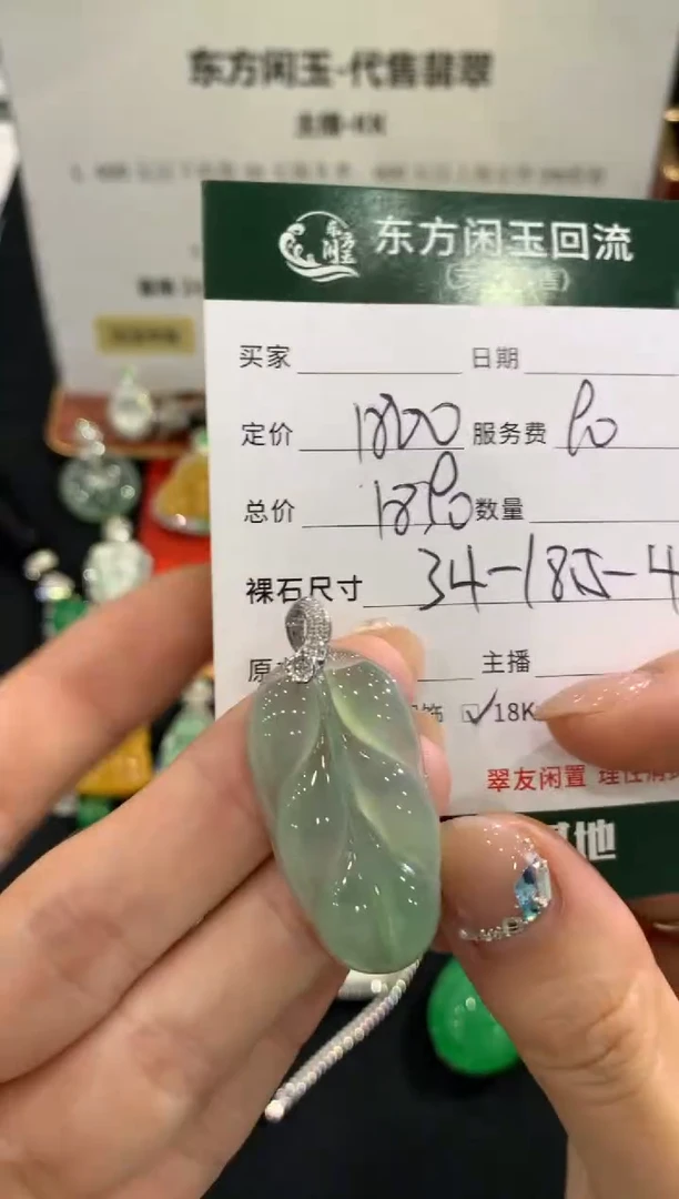 吊坠(不含链)18K金镶嵌翡翠 叶子不退换|