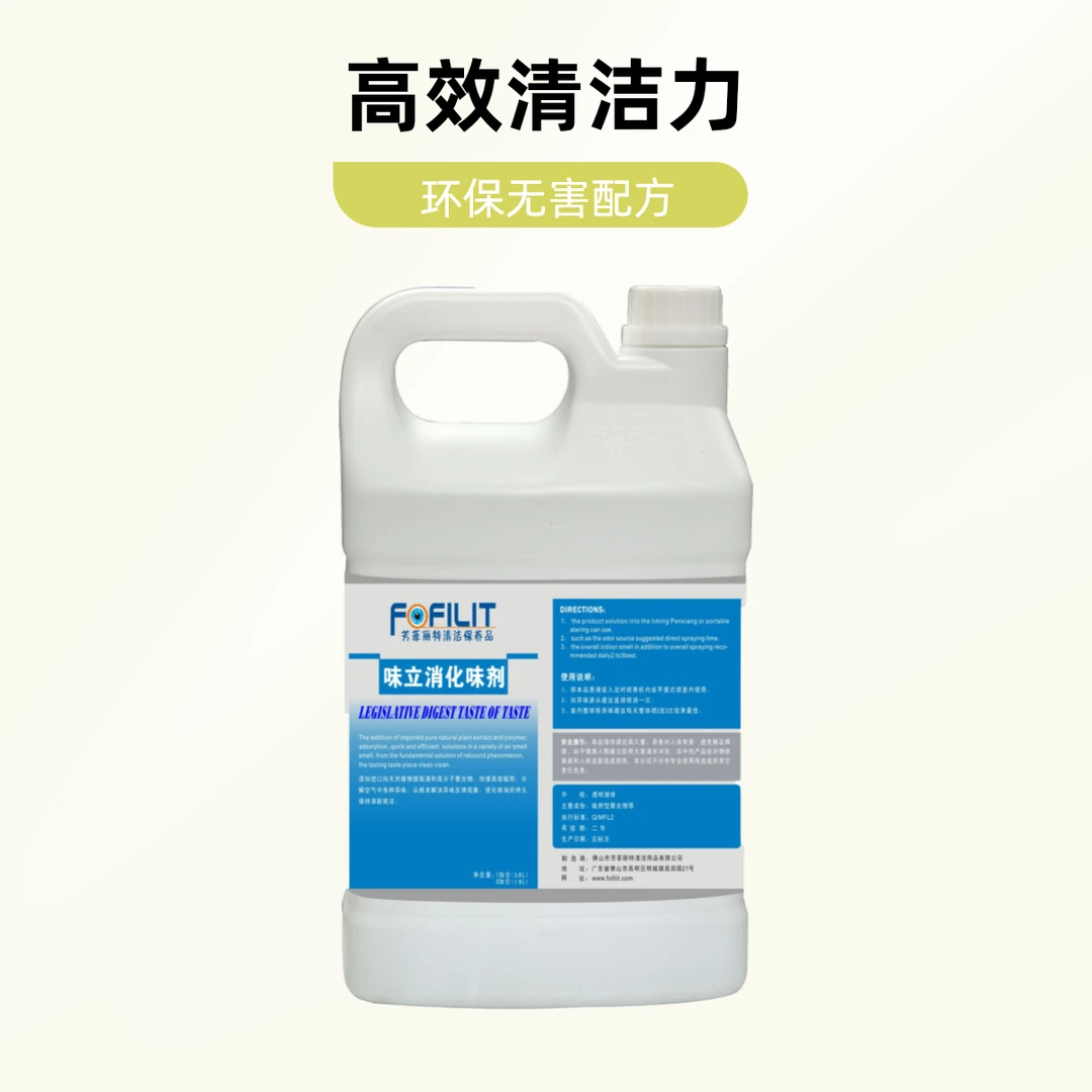 FOFILIT/芳菲丽特味立消化味剂宠物家庭酒店居家除味剂大包装