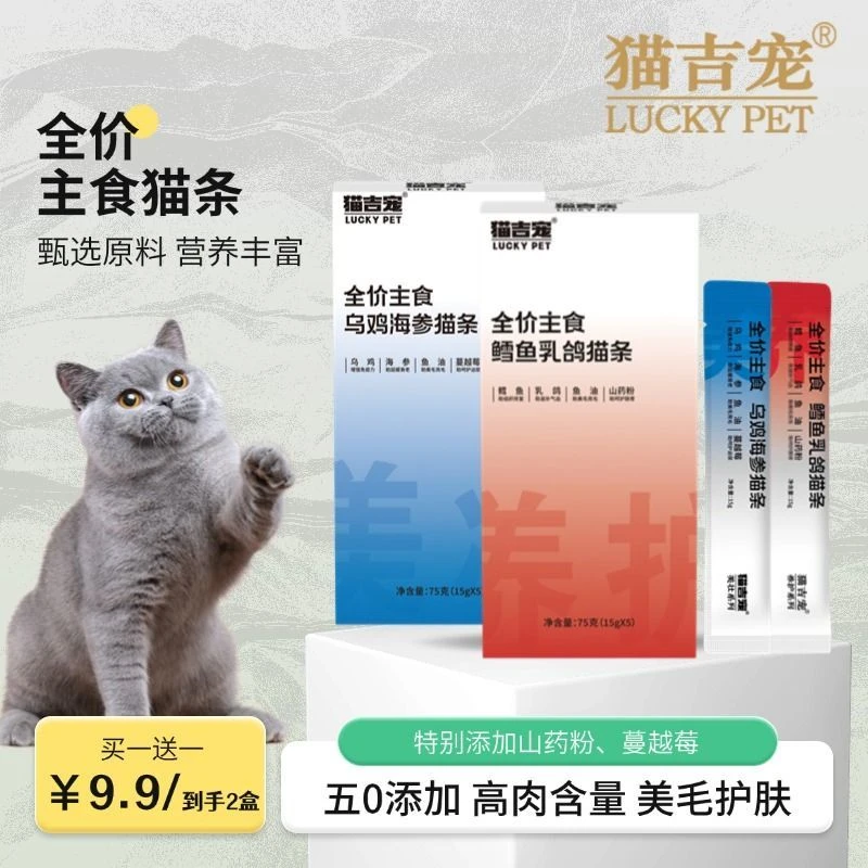 【山药粉/蔓越莓】猫吉宠全价主食猫条鱼油猫咪营养补水增肥湿粮