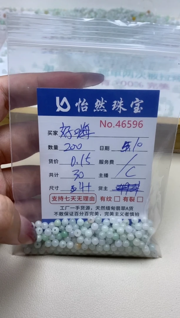 未镶嵌手串翡翠单：46596