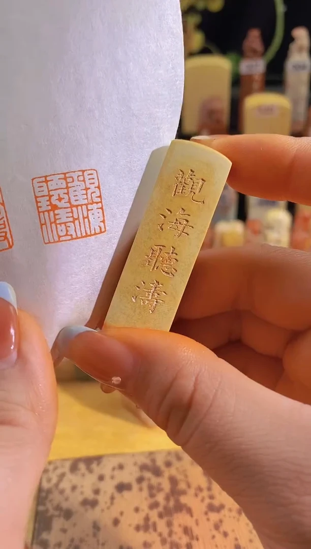 昌化石印石观海听涛2*2有库存-29