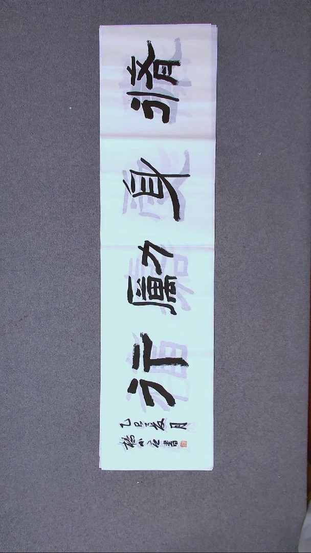 书法杨小立  河南南阳138*34四平尺四字