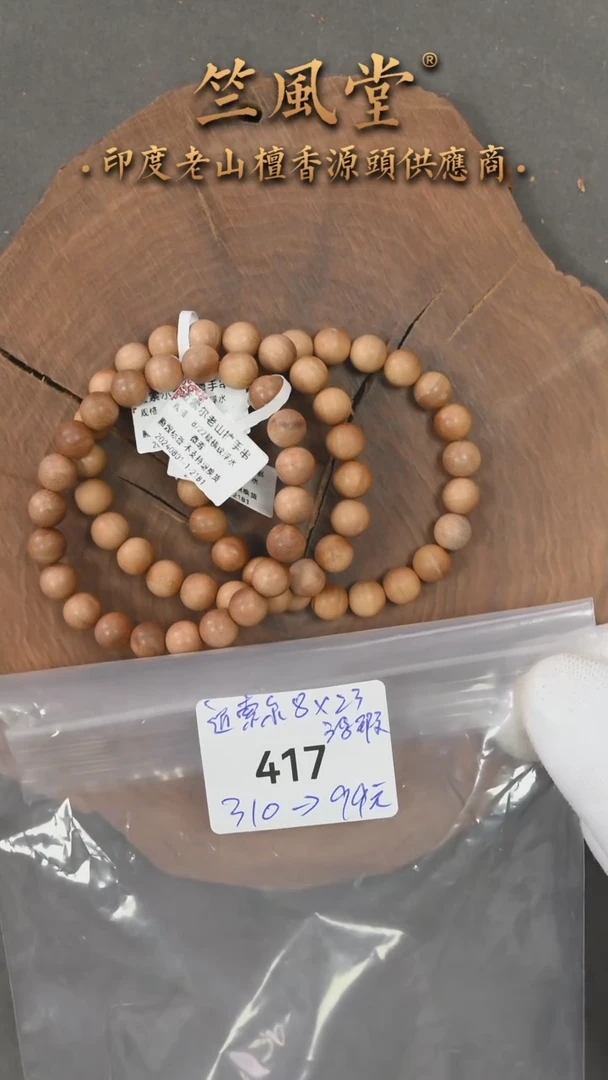 手串/手链檀香木迈索尔8*23颗单圈 微瑕随机发一（417