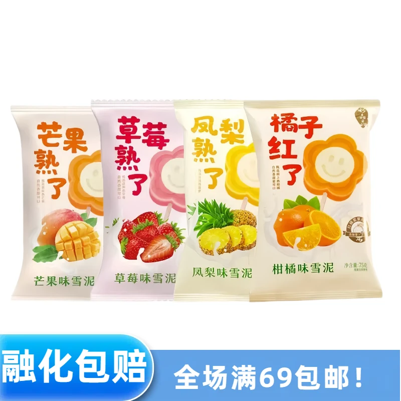 【自选】阿苏山水晶晶雪泥冰淇淋草莓凤梨芒果柑橘雪糕冷饮网红雪糕