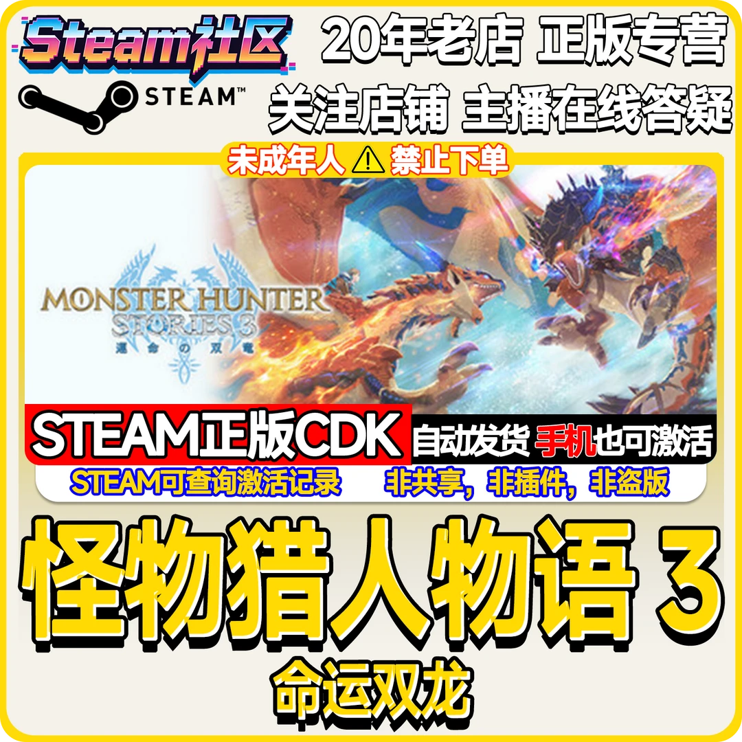 怪物猎人物语3：命运双龙 PC正版Steam国区CDKEY