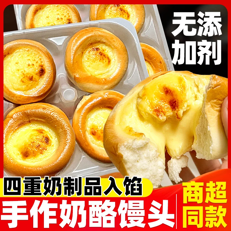 【顺丰包邮】手作原制奶酪馒头儿童营养早餐半成品家用牛奶夹心馒头