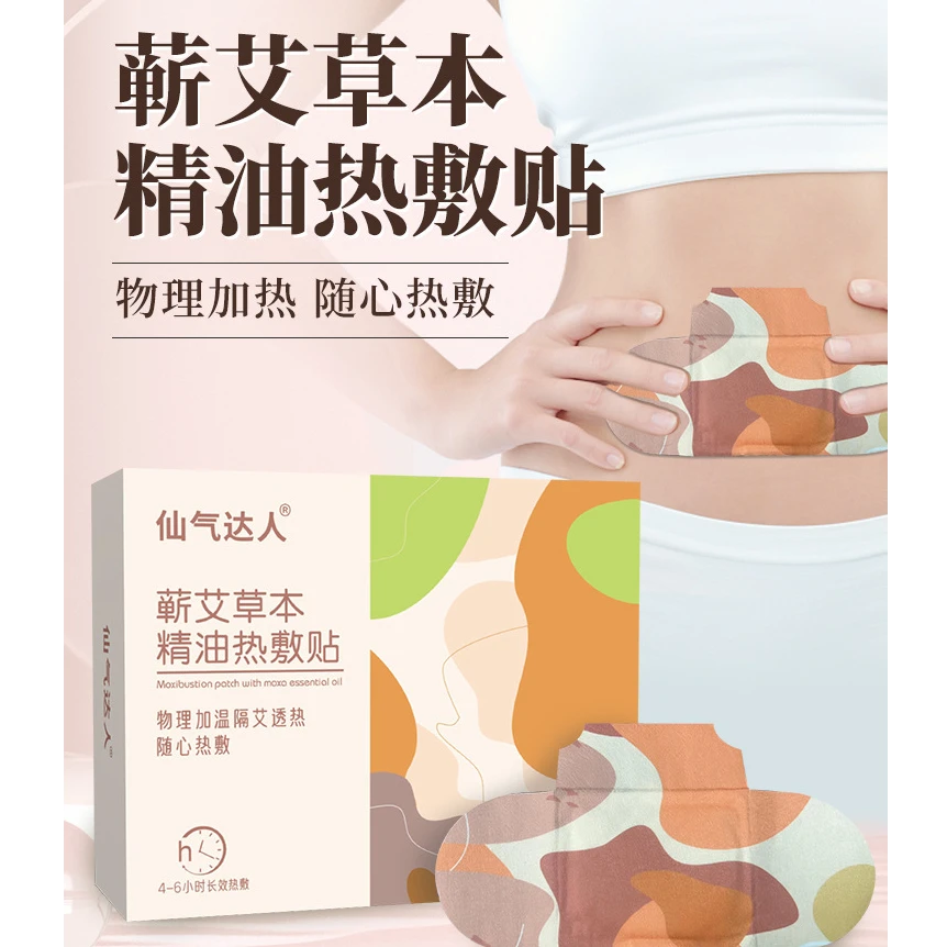 【艾灸贴】配精油贴暖腹贴膝盖贴肩颈热敷贴艾草贴家用腰椎草本暖宫