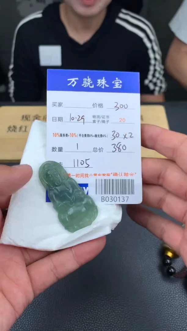 未镶嵌定制翡翠天****.B030137