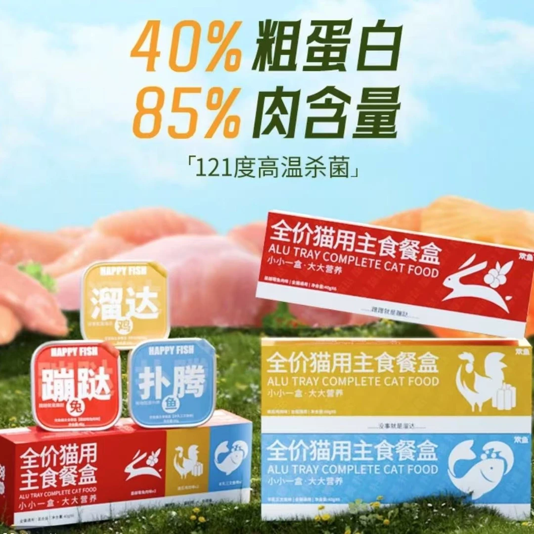 【猫主食罐】欢鱼主食餐盒鸡肉鱼油猫罐头成猫幼猫全价猫粮猫咪湿粮