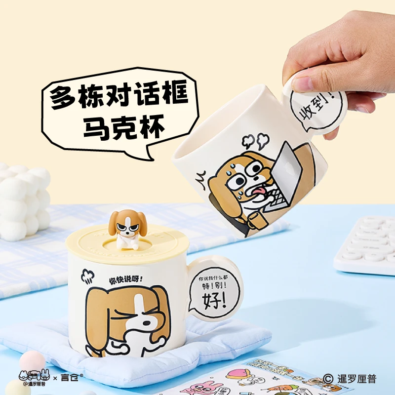 言仓言仓暹罗厘普联名多栋马克杯陶瓷咖啡杯生日礼物送女生打工人