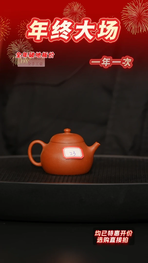 【闪购商品】老林紫砂微瑕朱泥韵鼓