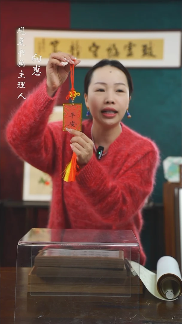 【闪购商品】书法张勇建吉祥平安车挂