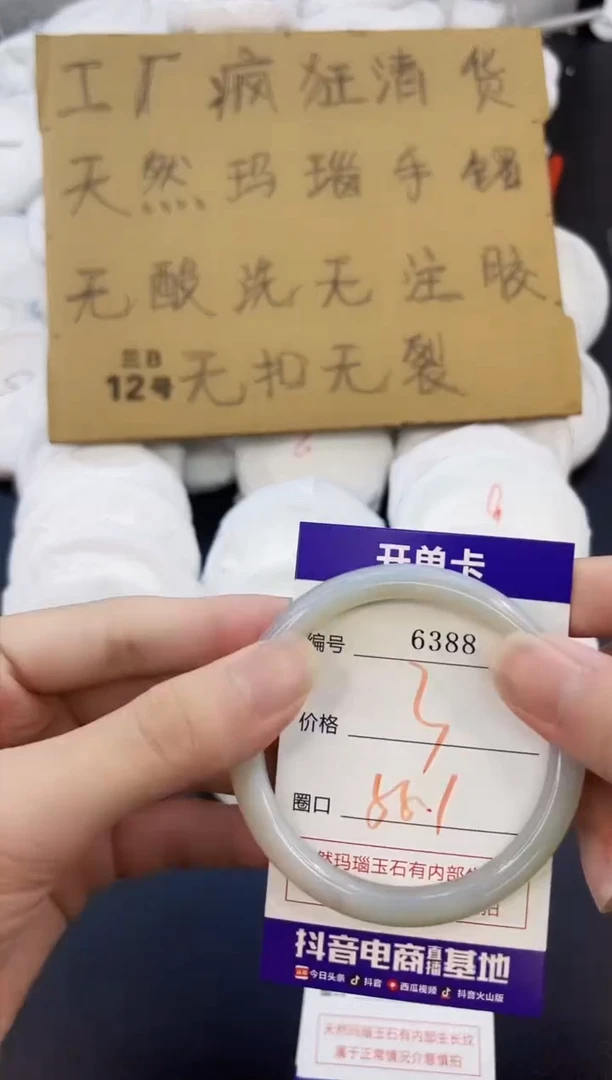 玛瑙/玉髓手镯未镶嵌6388