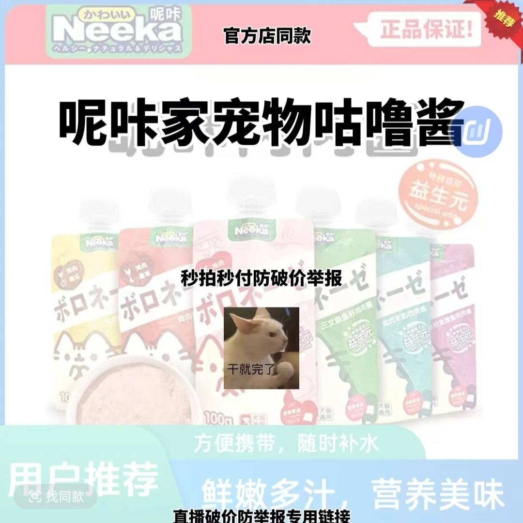 【防举报一会上链接】NeeKa呢咔肉酱包门店款