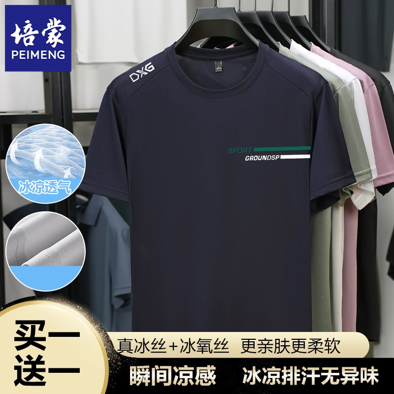 培蒙夏季新款男士圆领短袖T恤商务休闲宽松透气薄款打底衫上衣