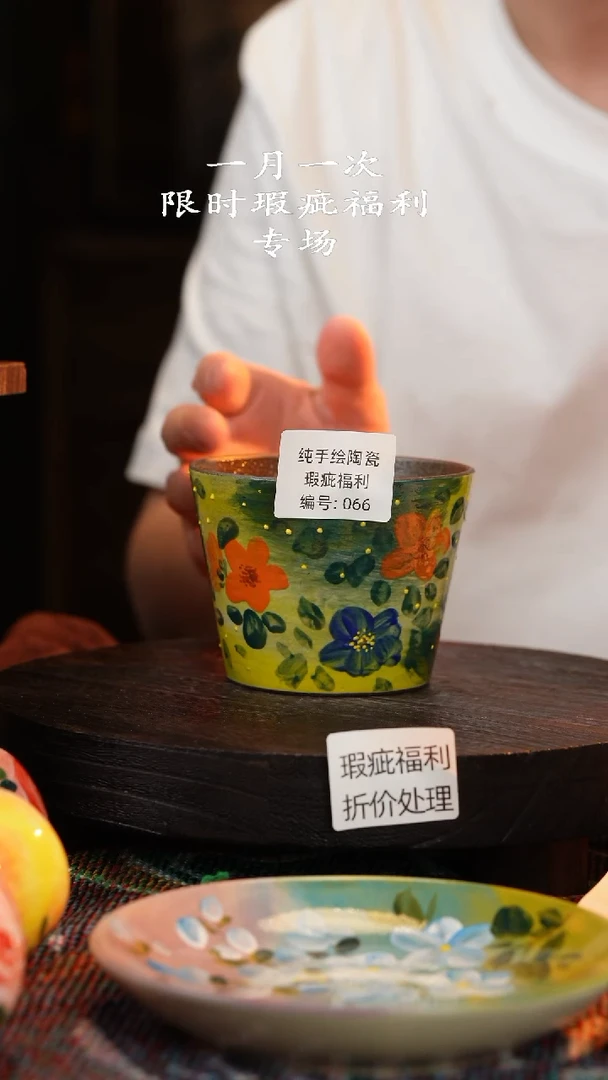 杯高温釉下彩瑕疵福利品066