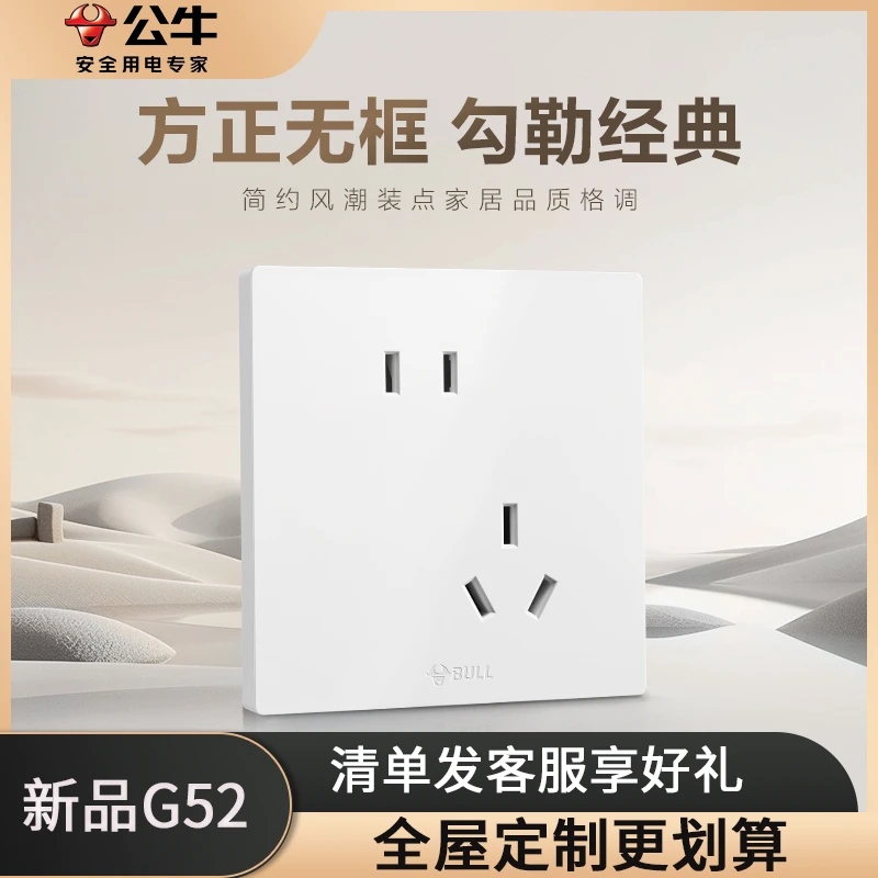 【国补】公牛新款G52亮面白插座安全10A插座正品10A面板五孔插座