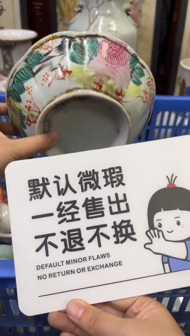 瓷器?***?【不退不换直播闪购】瓷器微瑕介意勿拍