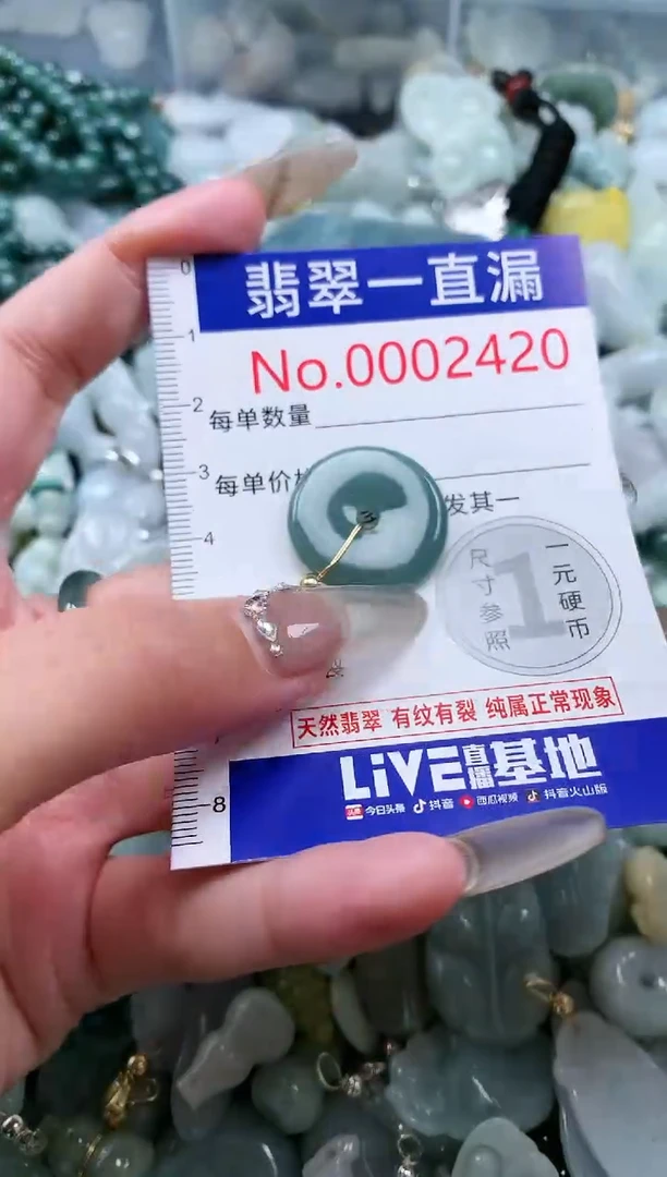 【闪购商品】翡翠吊坠(不含链)未镶嵌2420