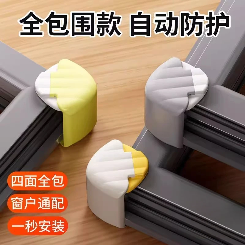 【全包围款】断桥铝窗户角防撞头窗角防撞护角防磕碰窗边尖角防碰头