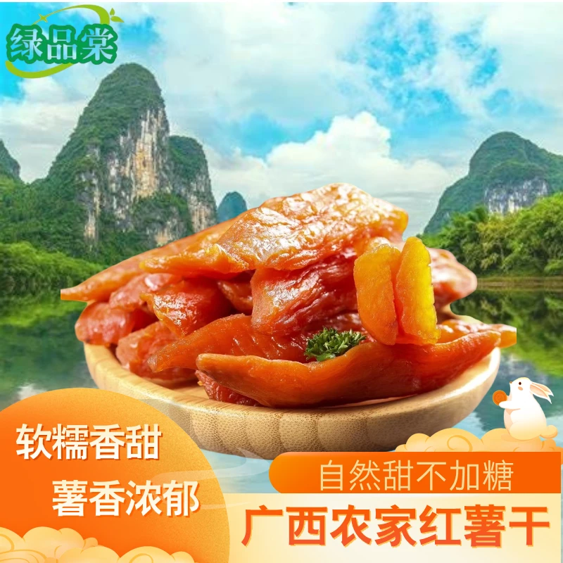 绿品棠广西红薯干自然甜低脂代餐软糯香薯地瓜干