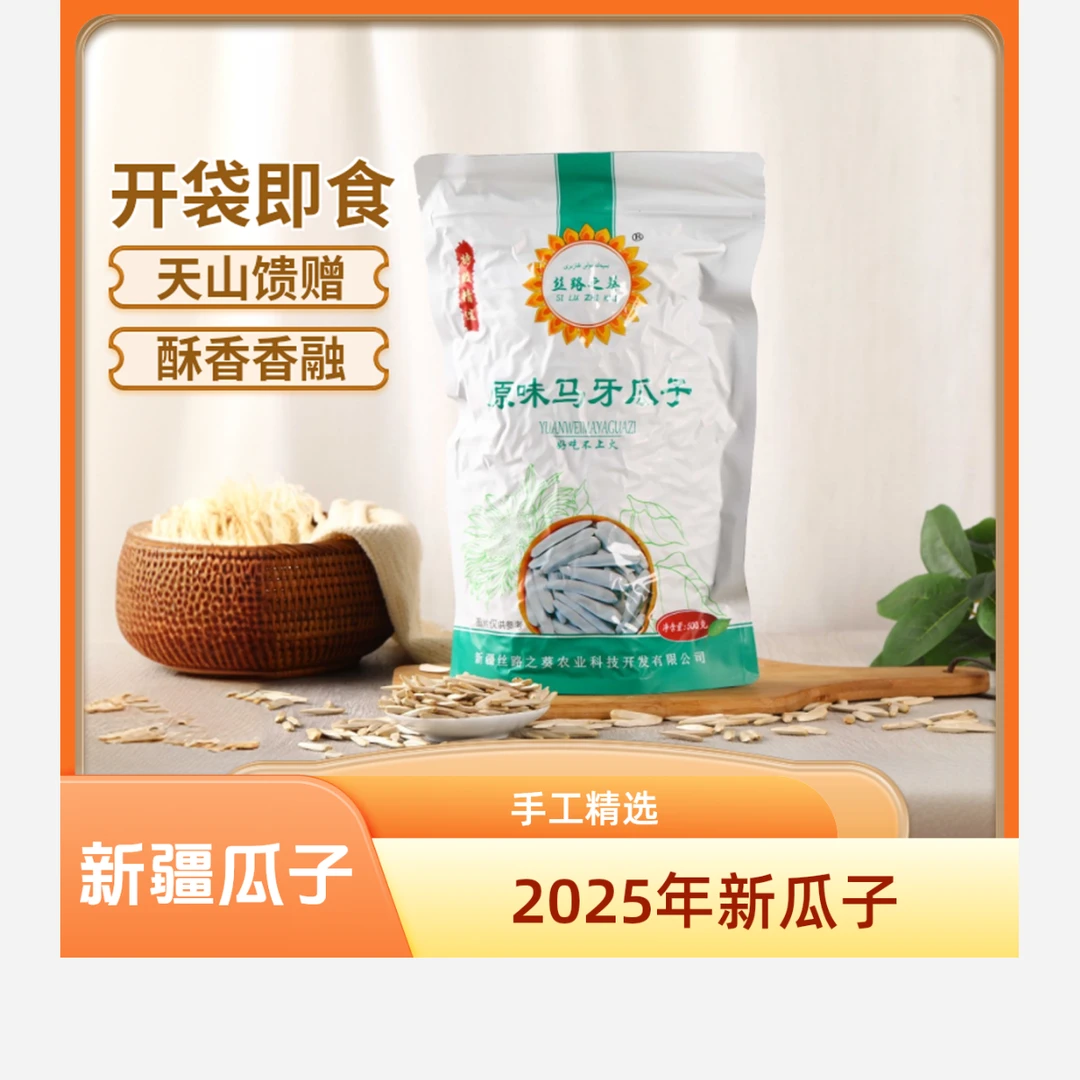 新疆马牙瓜子500克*2袋80*1袋新货手工皮薄干净葵花籽瓜子原味