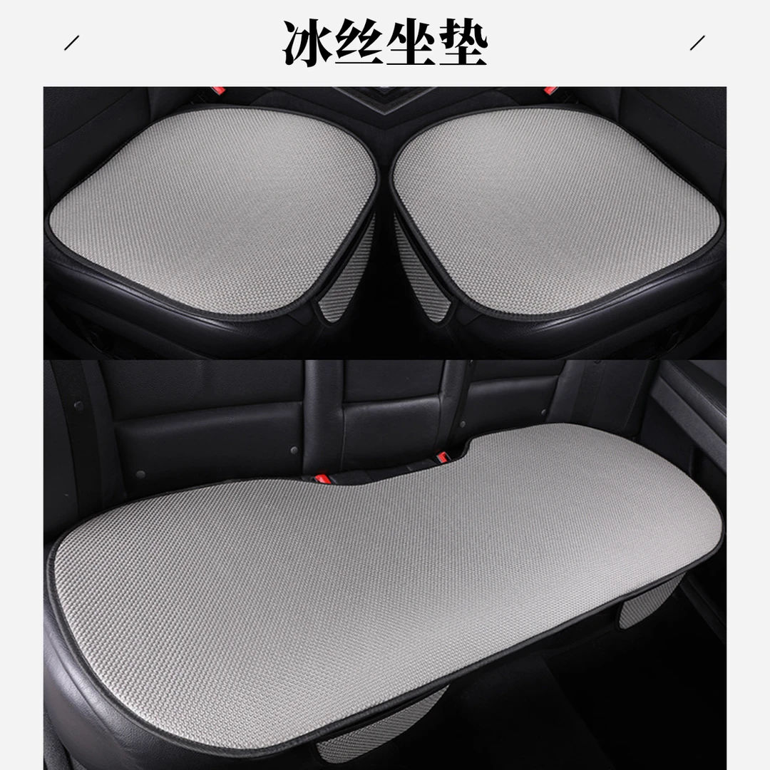 汽车坐垫冰丝夏季坐垫四季通用单垫三件套防滑透气凉垫