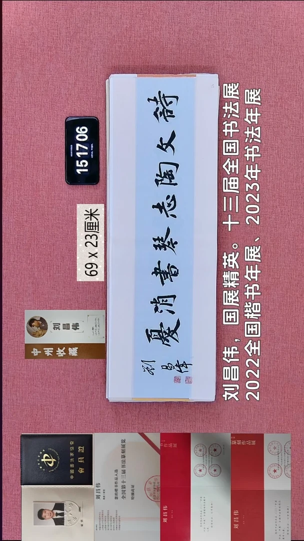 书法61    刘老师书法作品