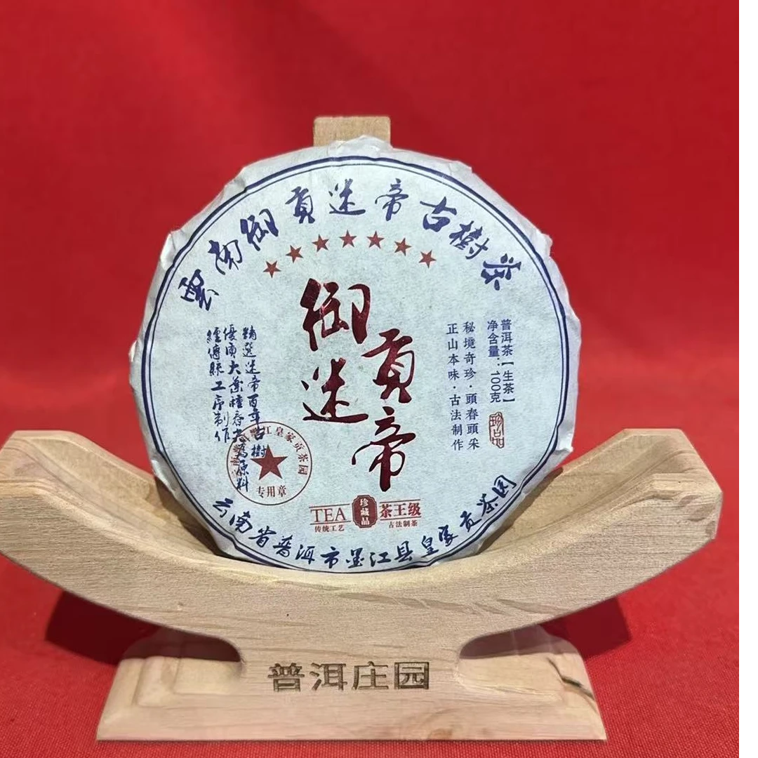 御贡迷帝 生茶 100克 （拍1发2）