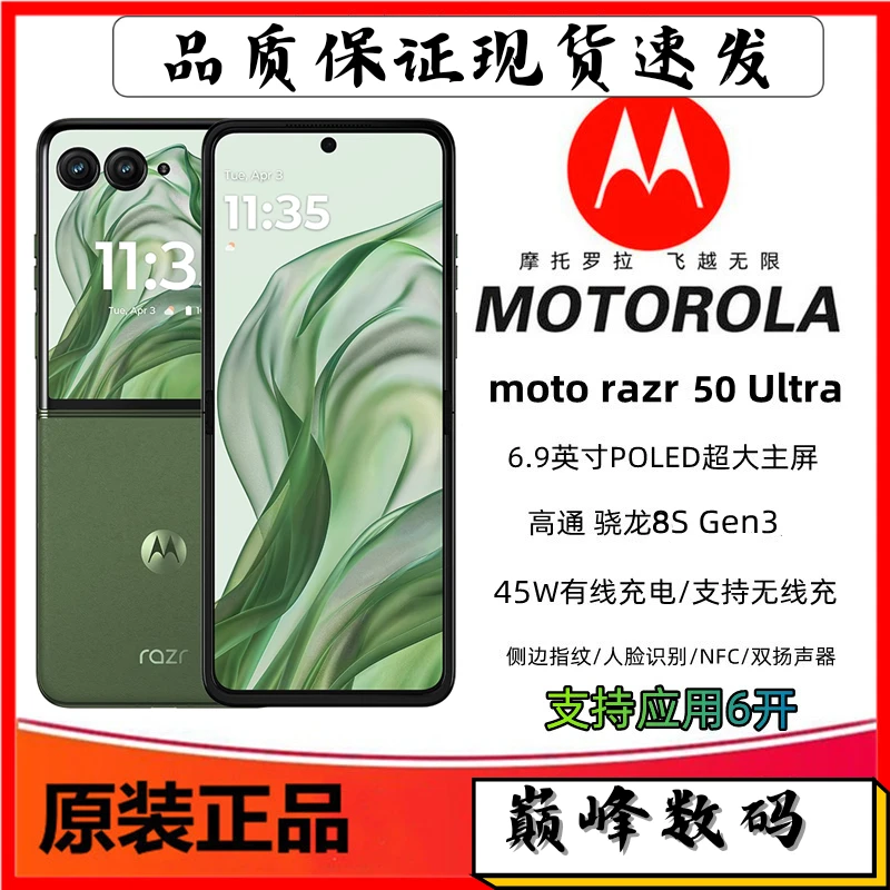 9新 Motorola/摩托罗拉 razr50Ultra 折叠双屏设计ai手机性能5g