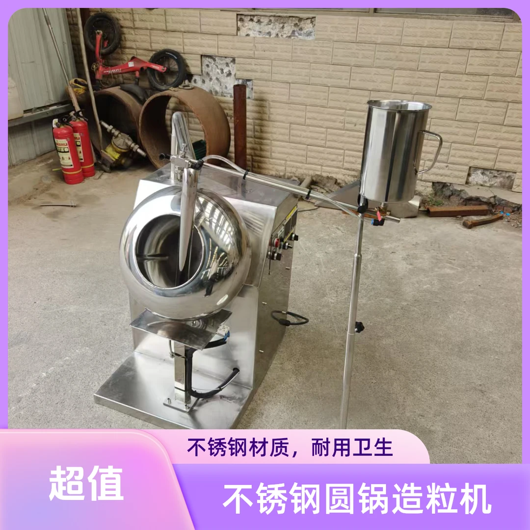 不锈钢圆锅造粒机实验室用膨润土猫砂及药片包衣抛光设备