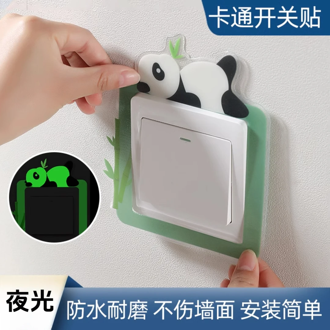 开关保护套防脏夜光墙贴插座客厅卧室家用装饰现代简约立体卡通贴