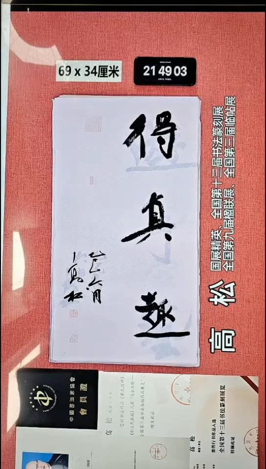 书法284    高老师书法作品