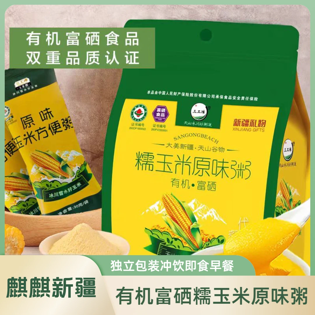 三工滩新疆农科院有机富硒玉米粥原味冲调粥速食x2袋即食代餐粉