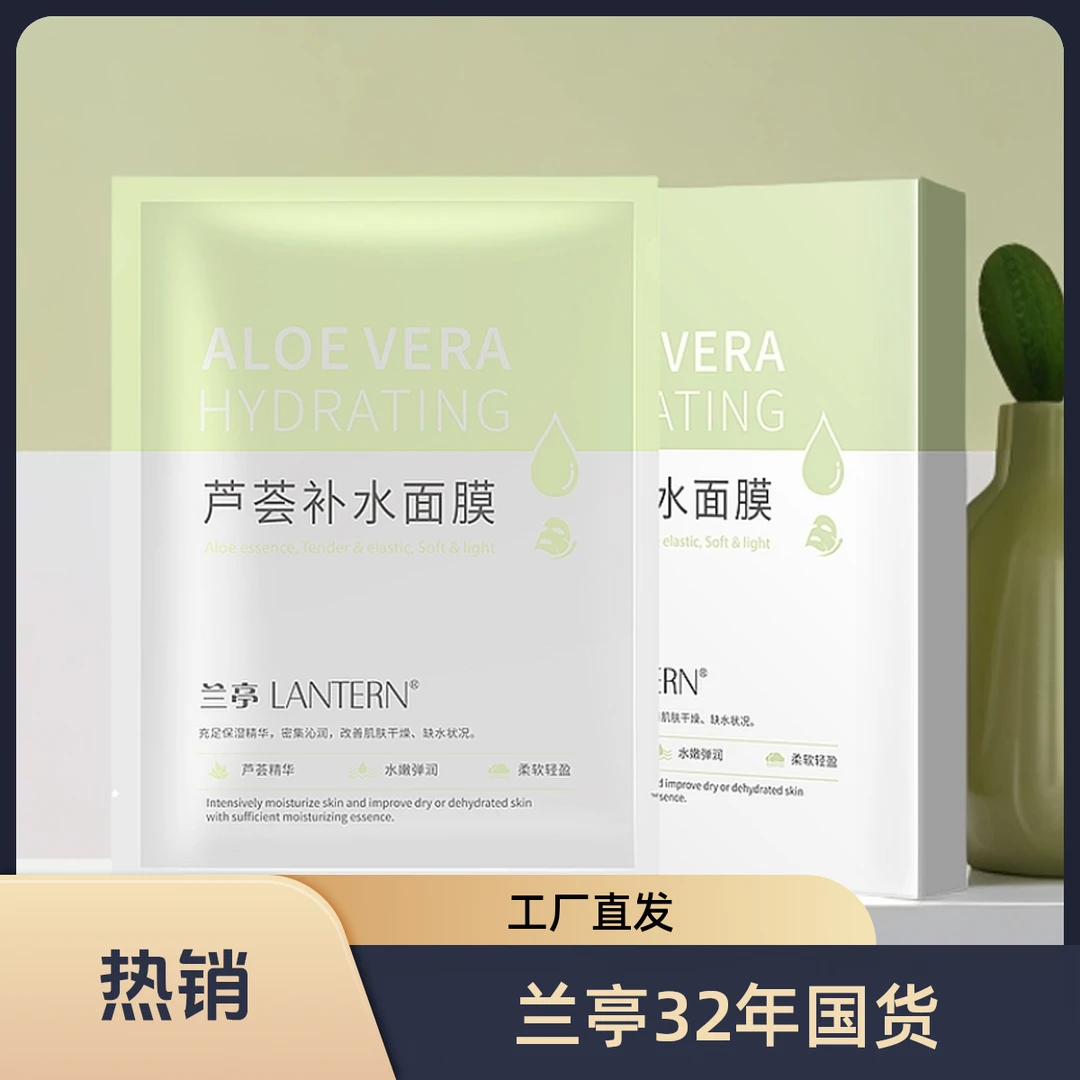 兰亭芦荟补水面膜32年国货品牌厂家直发保湿夏季推荐服帖轻薄ins