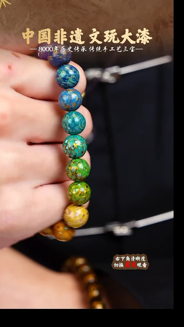 福泽大漆非遗手工艺手串1.0