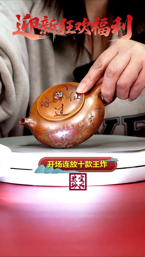 茶壶紫砂火云烧八仙过海寒江180CC