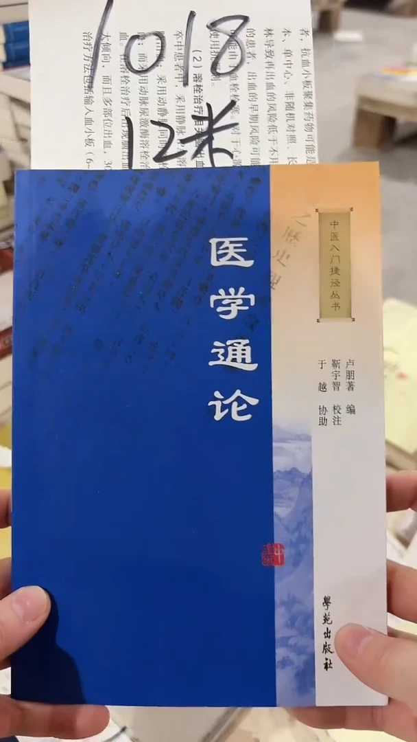 微瑕 医学通论111