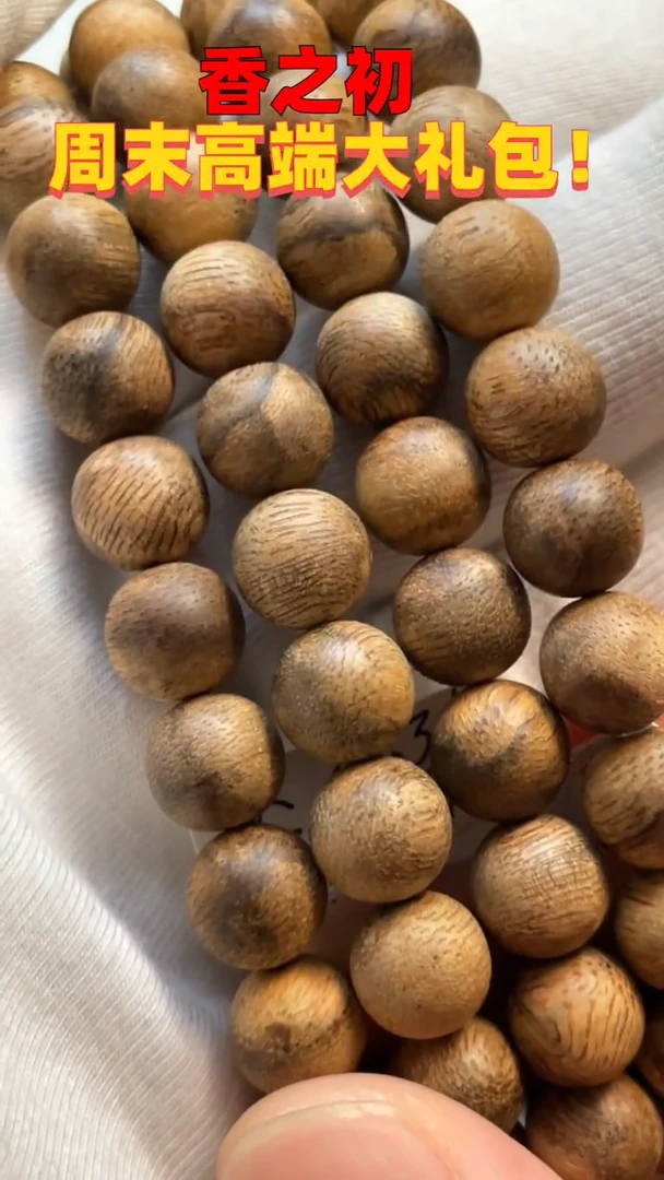 沉香手串ye108颗0.9多样性发货35+