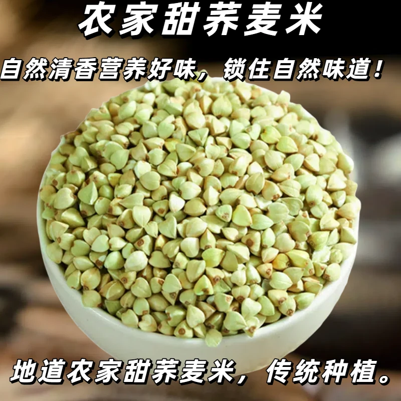 精选荞麦米2025年新米五谷杂粮糙米云南农家带壳三角绿麦仁粗粮
