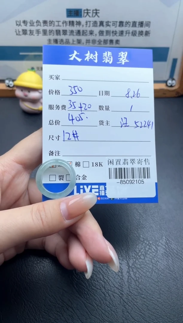 未镶嵌戒圈翡翠多人-85092105