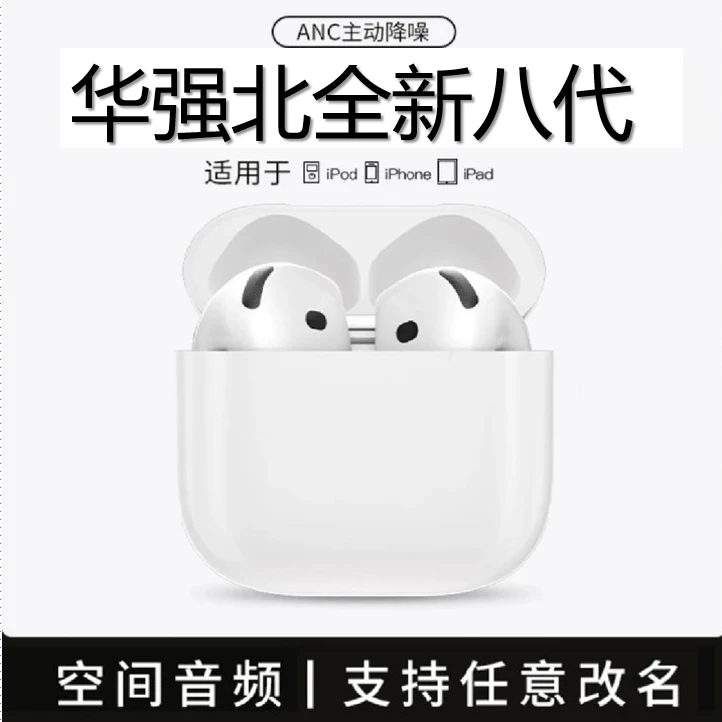 华强北Air八代全功能配置专用适用安卓苹果主动降噪原装蓝牙耳机
