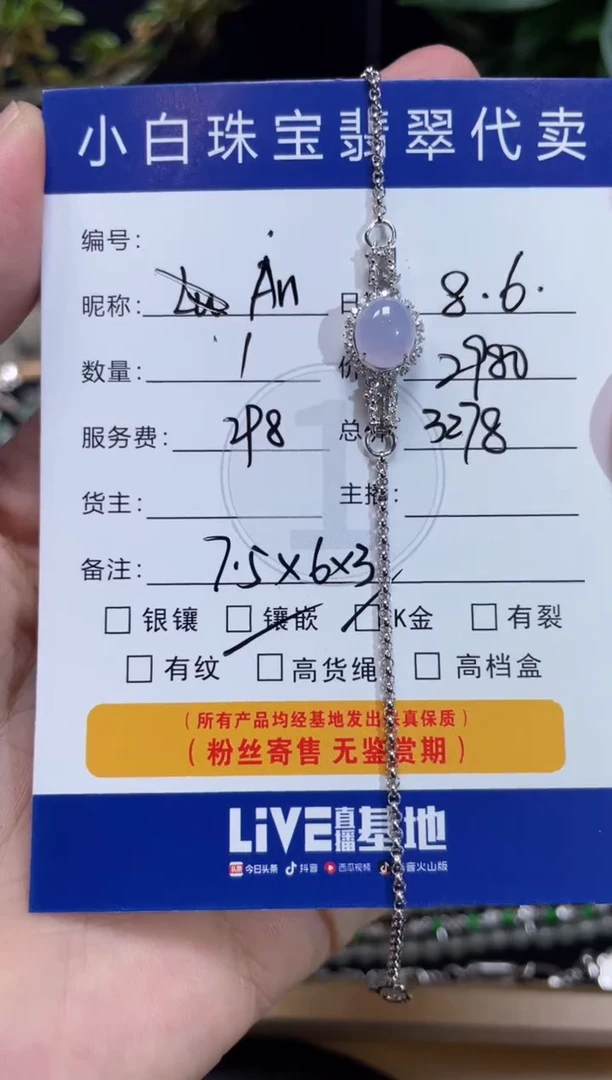 18K金镶嵌手链翡翠A****姐手链